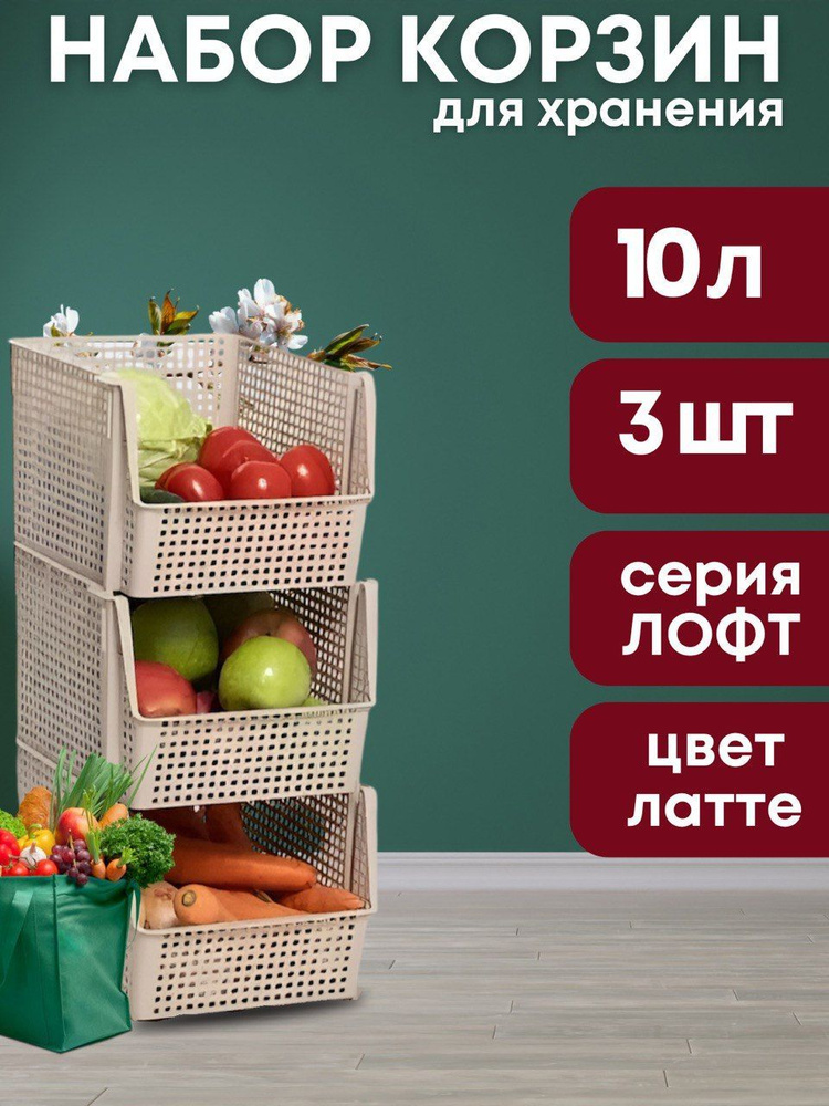 Корзина для хранения универсальная 10л, 3шт #1