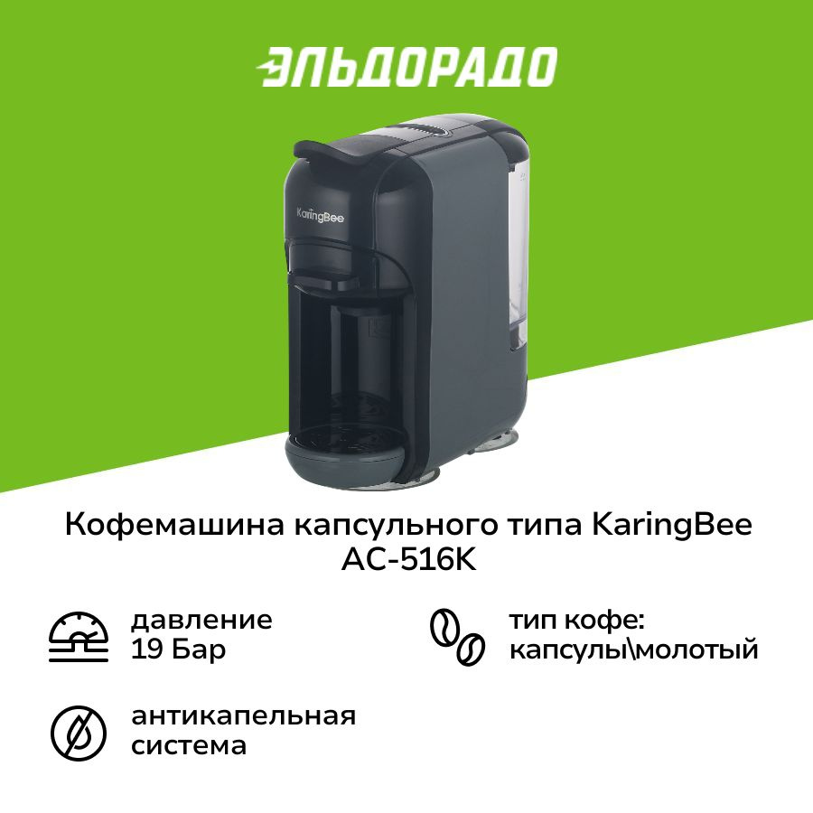 Кофемашина капсульного типа KaringBee AC-516K Grey (2в1) #1