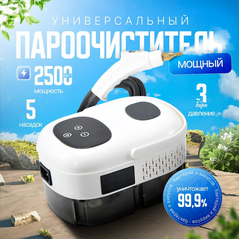 Cleanery Пароочиститель пароочиститель-белый 2500 Вт, насадки - 5 шт  #1