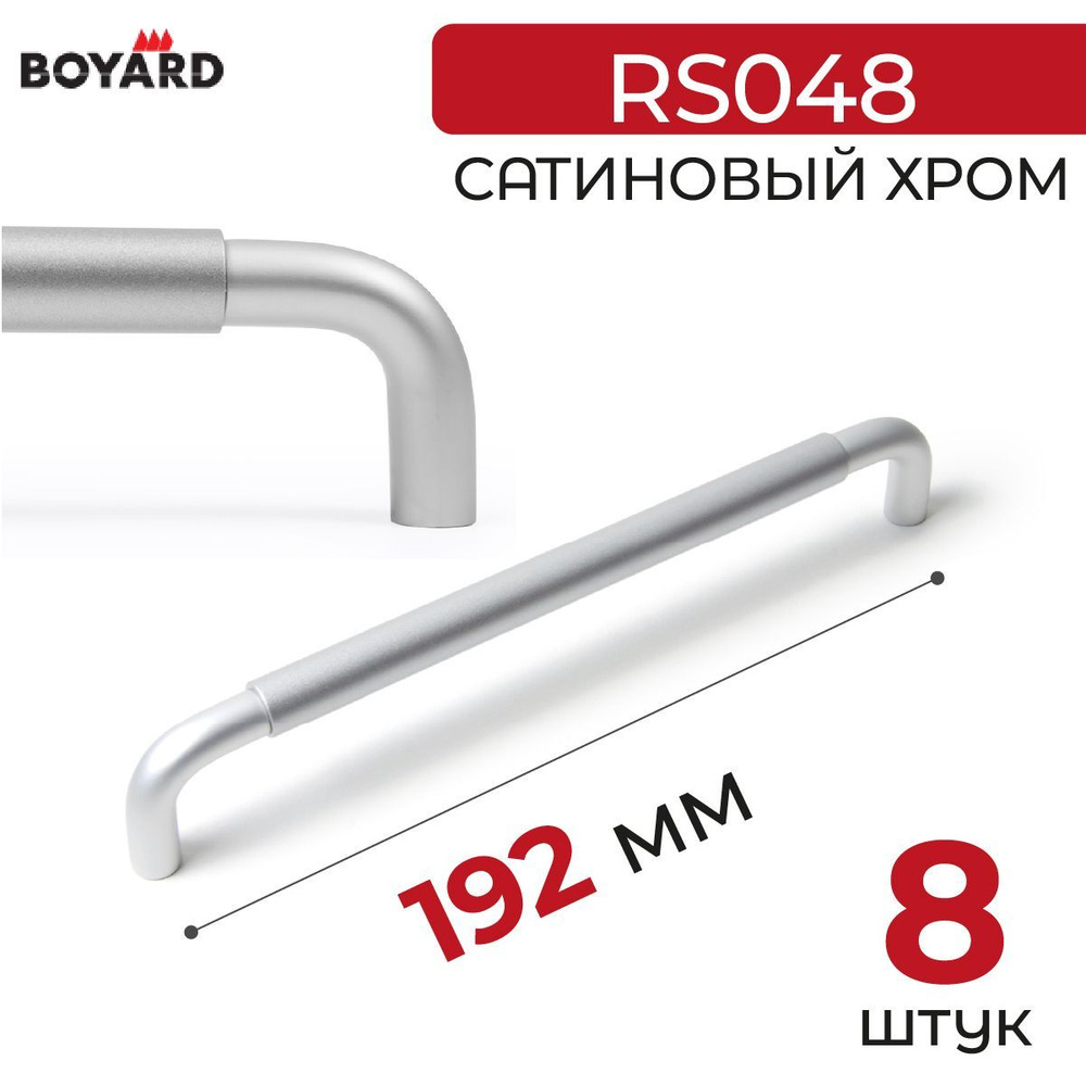 Ручка мебельная, Boyard, SLOT, RS048SC/SC.4/192, Сатиновый хром, 8 штук  #1