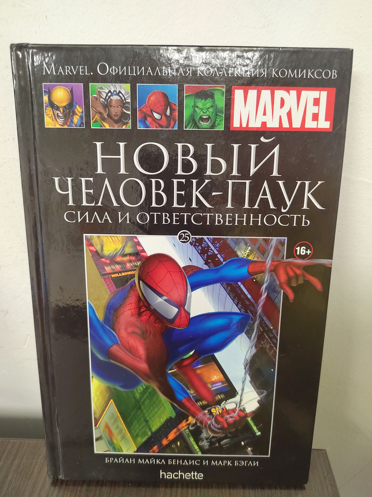 Marvel. Официальная коллекция комиксов. Выпуск 25. Новый Человек-Паук: Сила и ответственность | Бэгли #1