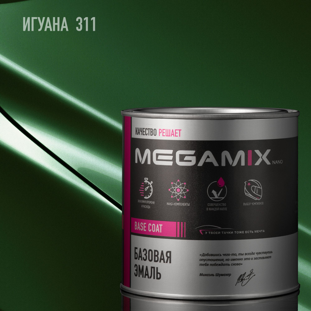 Эмаль базовая MEGAMIX, Игуана 311, 850 мл. Базисная автомобильная краска под лак, металлик  #1