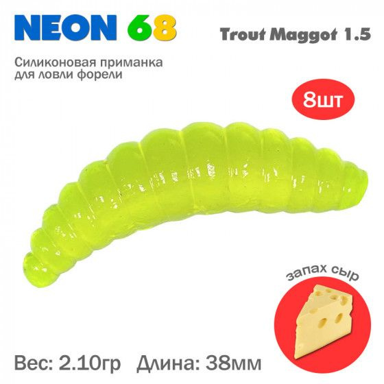 Силиконовая приманка на форель Neon 68 Trout Maggot 1.5'' лимон 3D сыр / Товары для рыбалки Маггот на #1