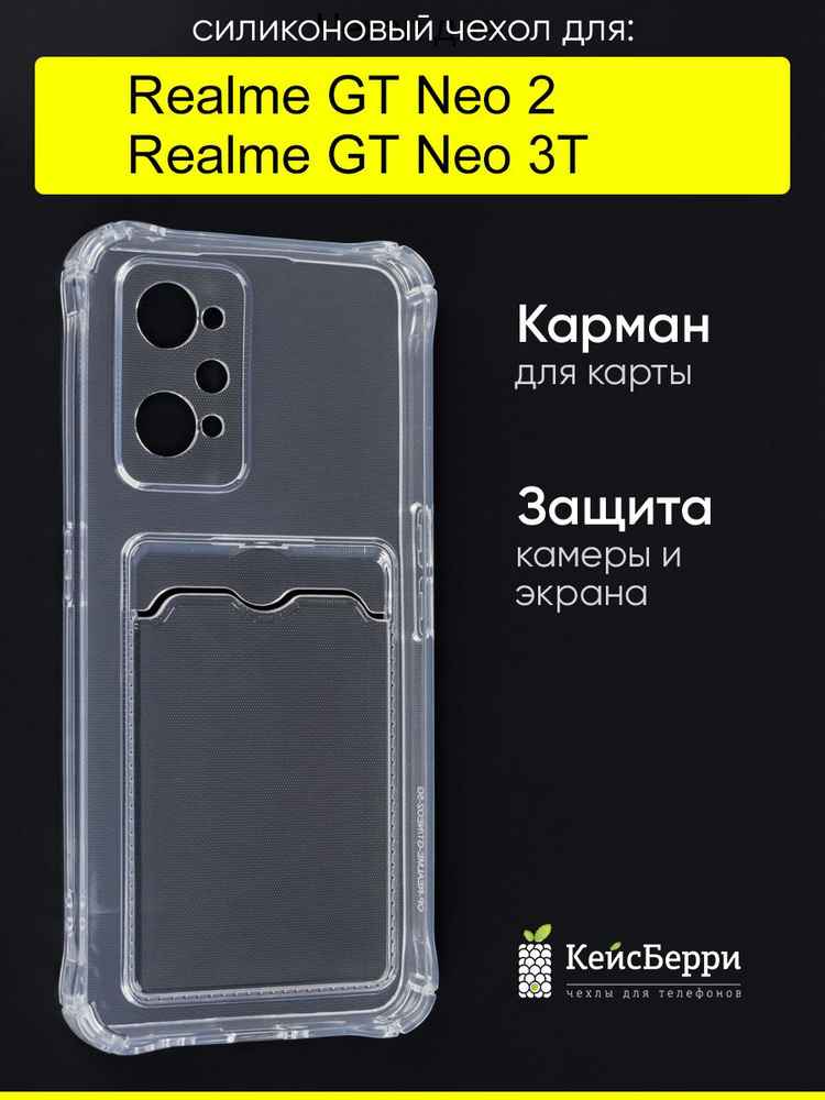 Чехол для Realme GT Neo 2 / GT Neo 3T, серия Card Case #1