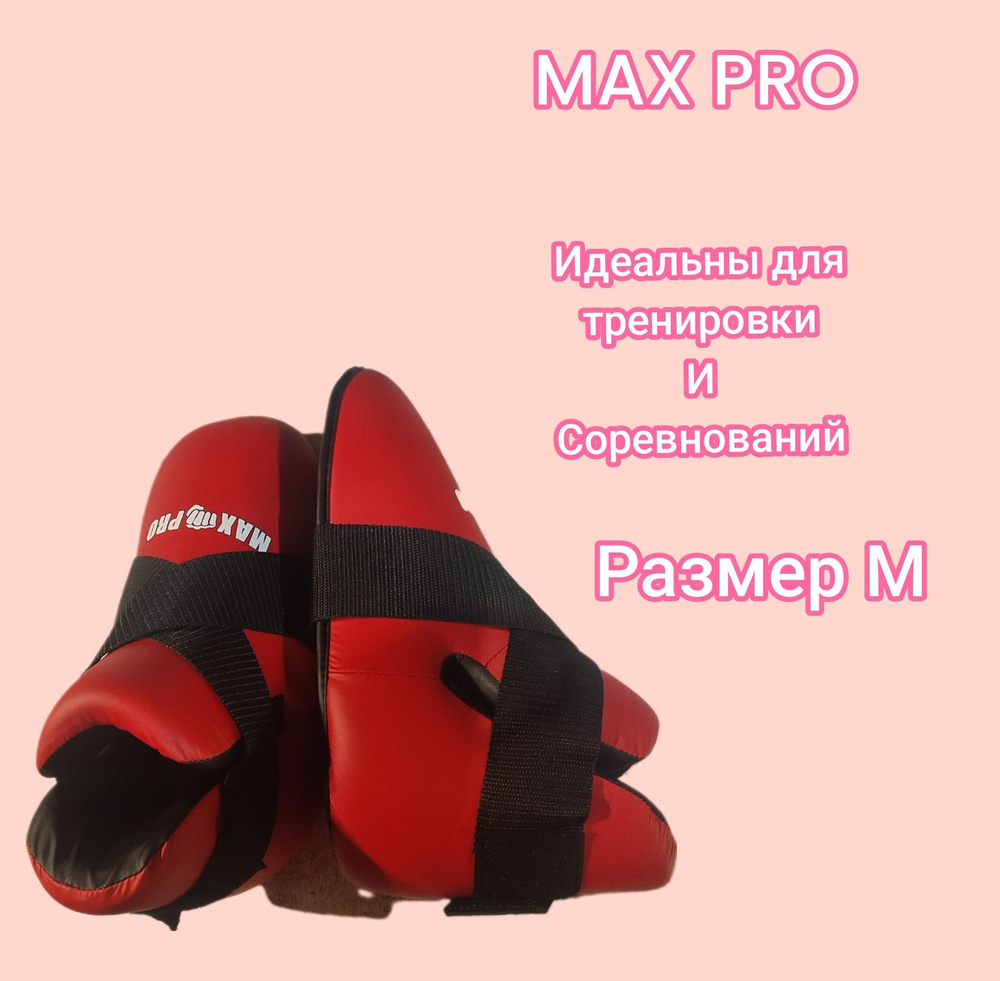 Футы MAX PRO #1