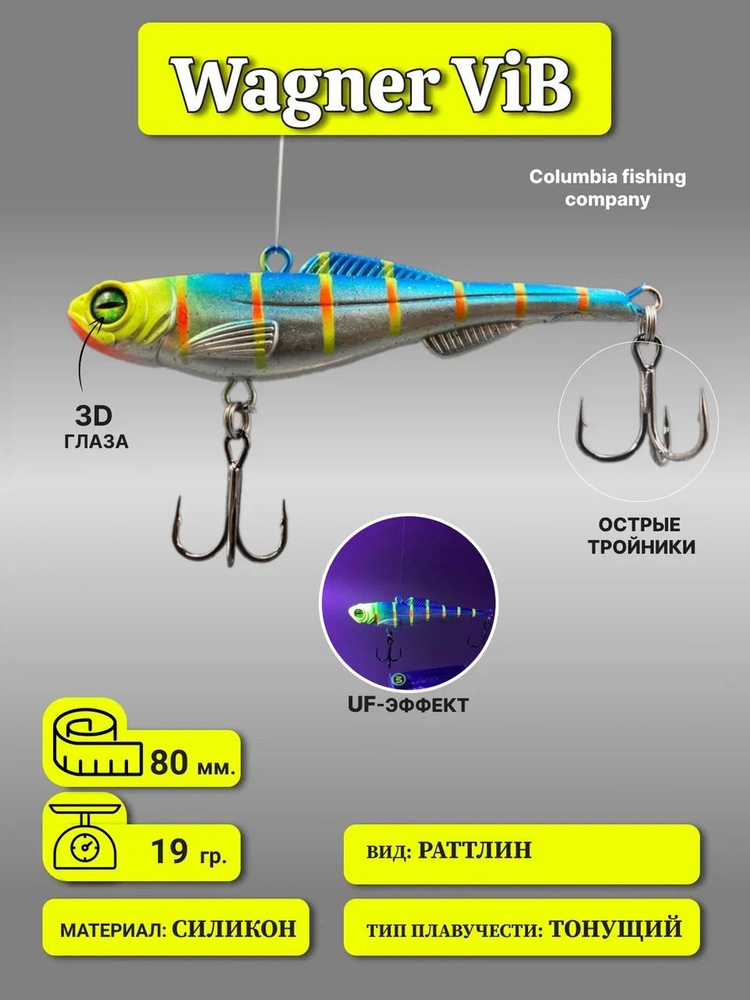 Воблер Wagner vib 80 приманка для рыбалки #1