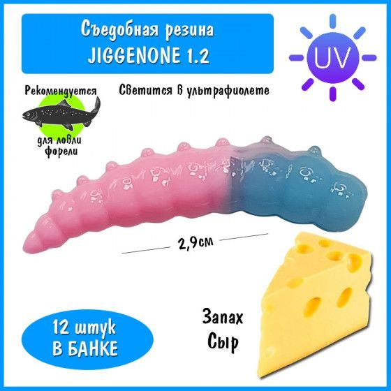 Силиконовая приманка на форель Trout HUB JiggenOne 1.2" #208 BlueUV (PAL) + Barbie сыр / Рыболовные товары #1