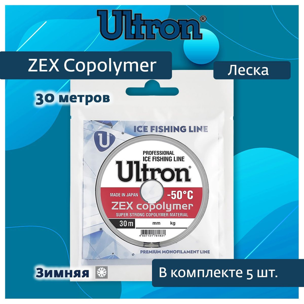 Монофильная леска для рыбалки ULTRON Zex Copolymer 0,16 мм, 3,5 кг, 30 м, прозрачная, 5 штук  #1