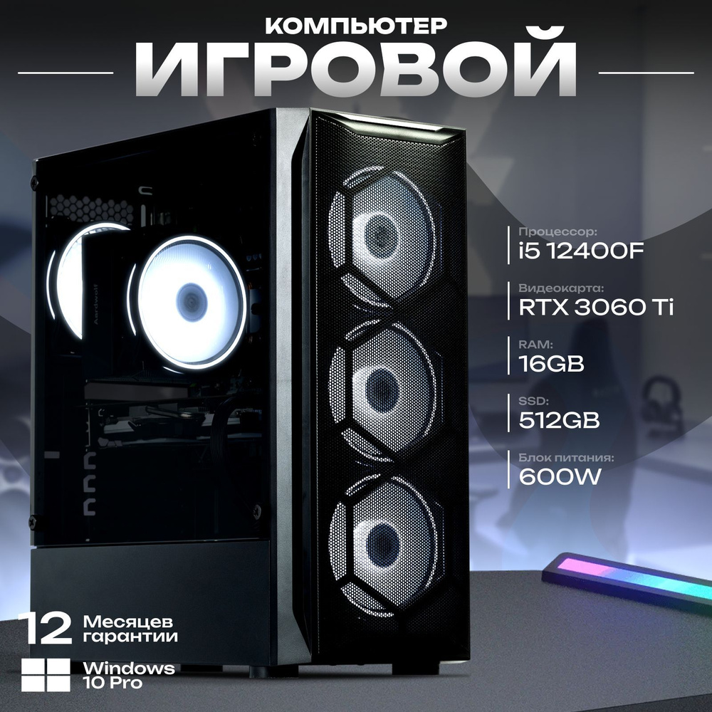 Системный блок Компьютер игровой (Intel Core i5-12400F, RAM 16 ГБ, SSD 512 ГБ, NVIDIA GeForce RTX 3060 #1