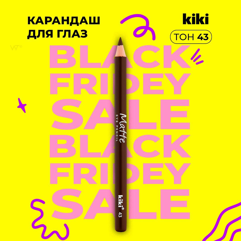 Kiki Карандаш для глаз коричневый MATTE eye pencil тон 43 стойкий, мягкий кайал межресничный для слизистой #1