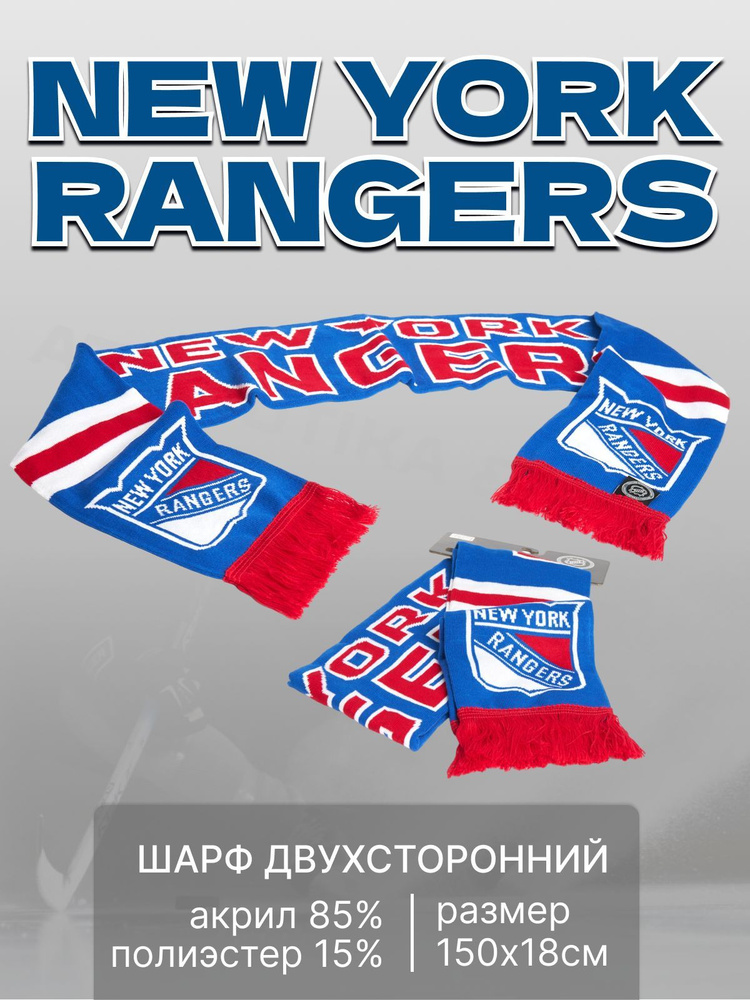 Шарф Atributika & Club New York Rangers #1