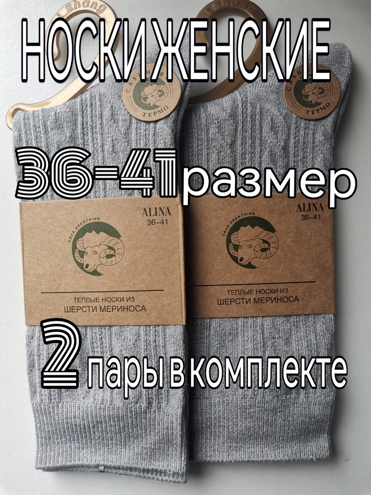 Носки, 2 пары #1