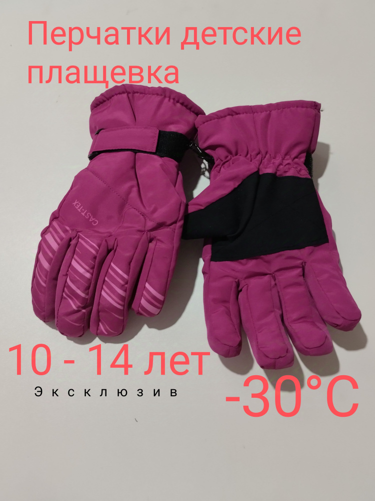 Перчатки Cast-tex Gloves #1