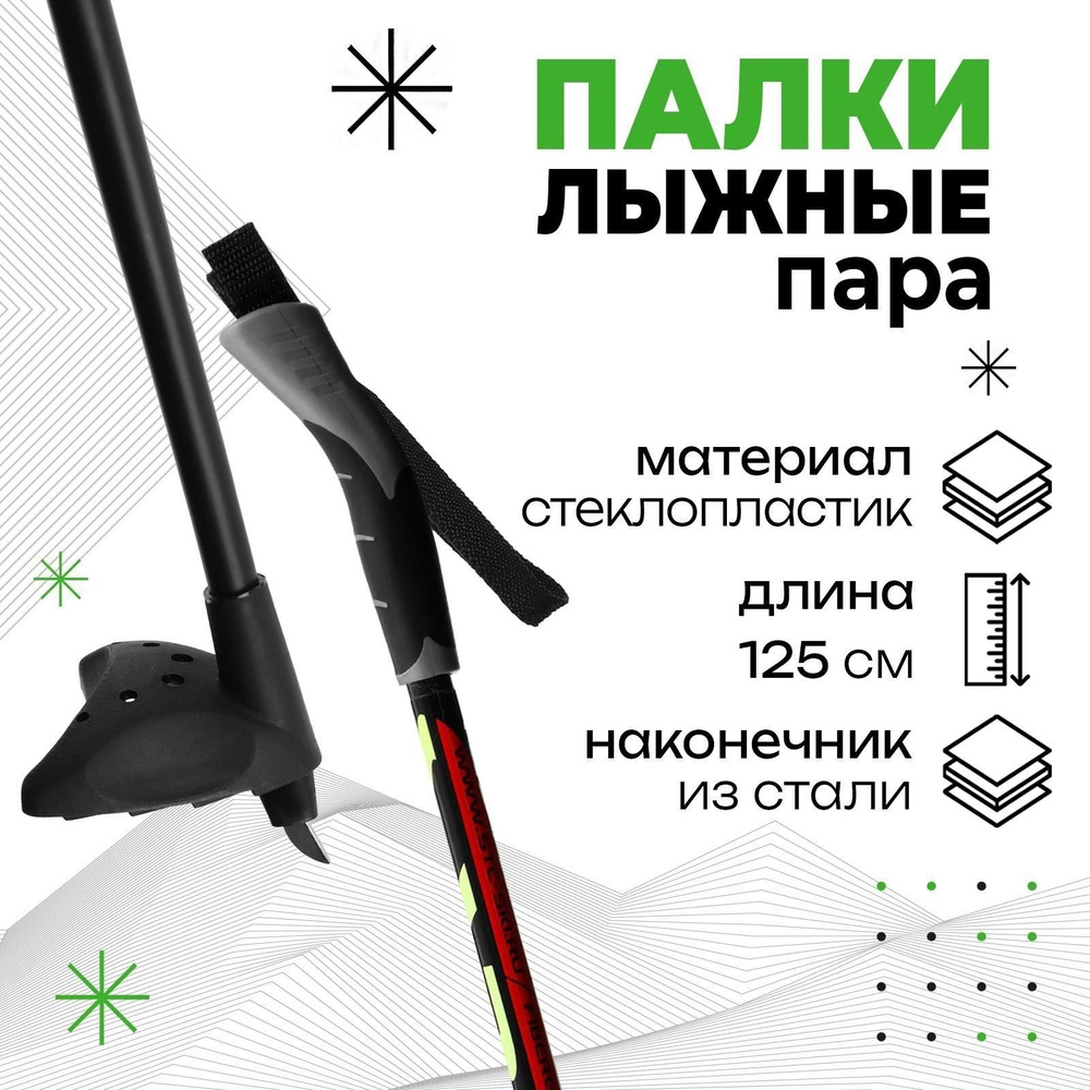 DENCO store Лыжные палки, 125 см #1