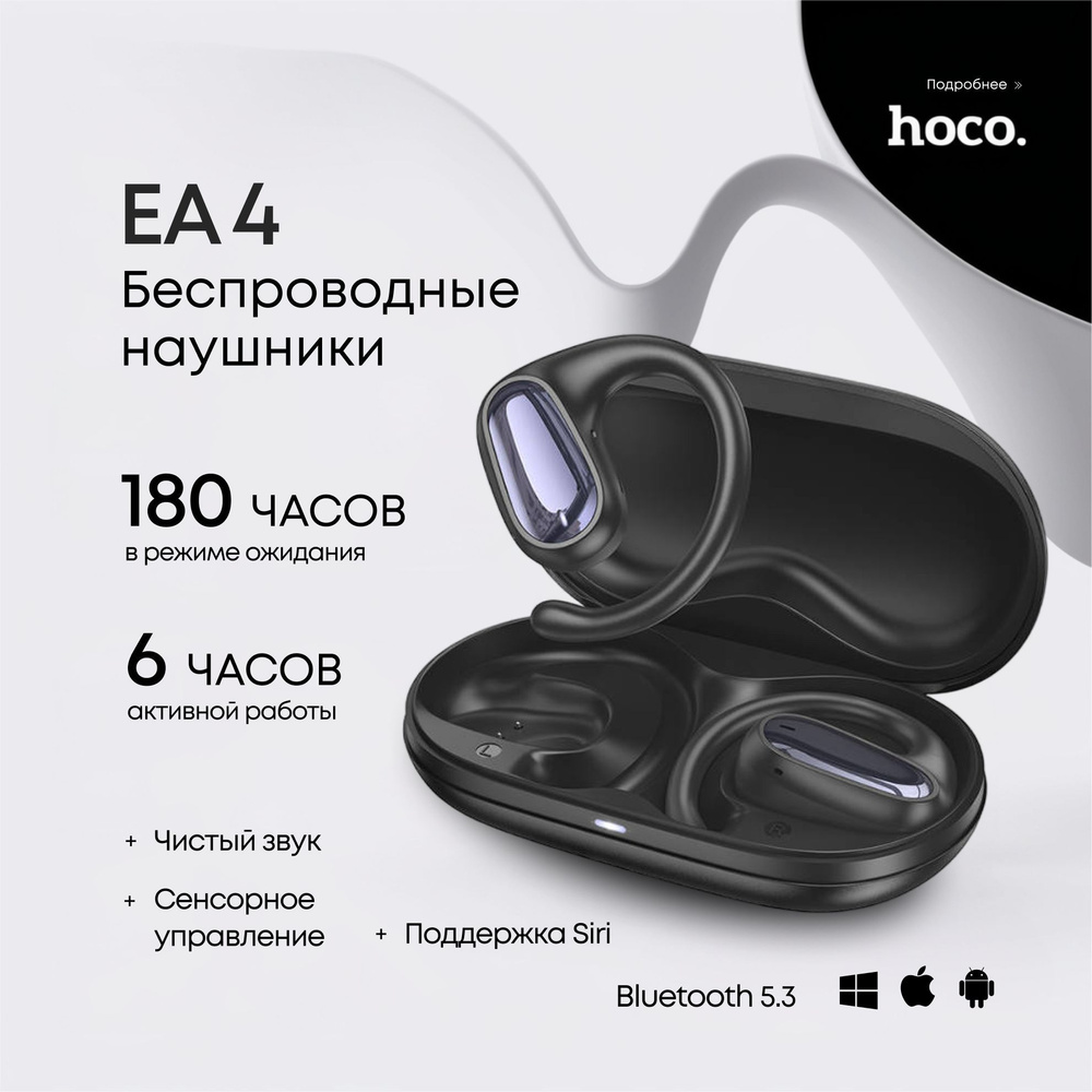 Наушники беспроводные спортивные Hoco EA4, с микрофоном #1