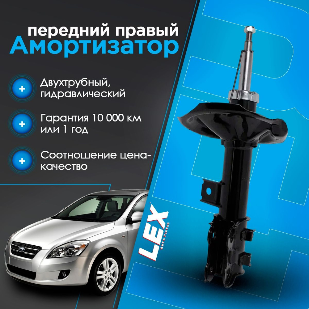 Амортизатор передний газомасляный правый KIA Ceed 07- #1