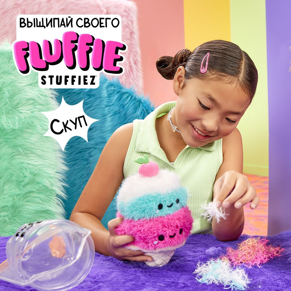 Флаффи Стаффиз Игрушка Мягкая Мороженое Рожок Fluffie Stuffiez  #1