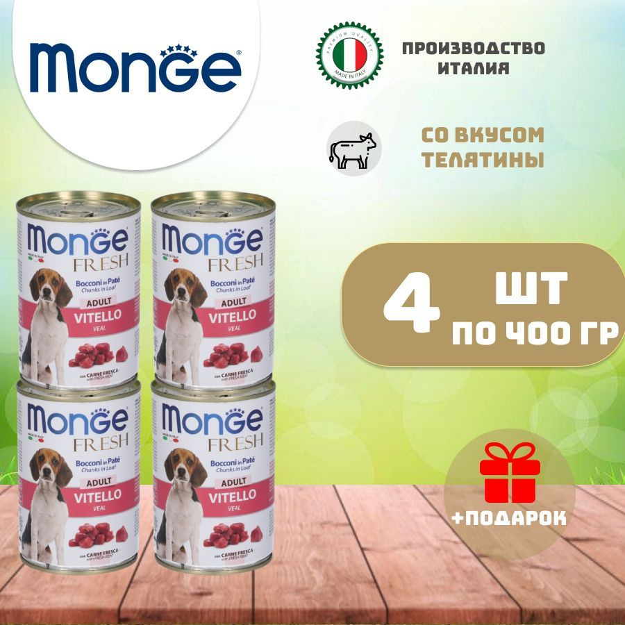 Monge fresh Dog adult влажный корм для взрослых собак с телятиной 400 гр х 4 шт  #1