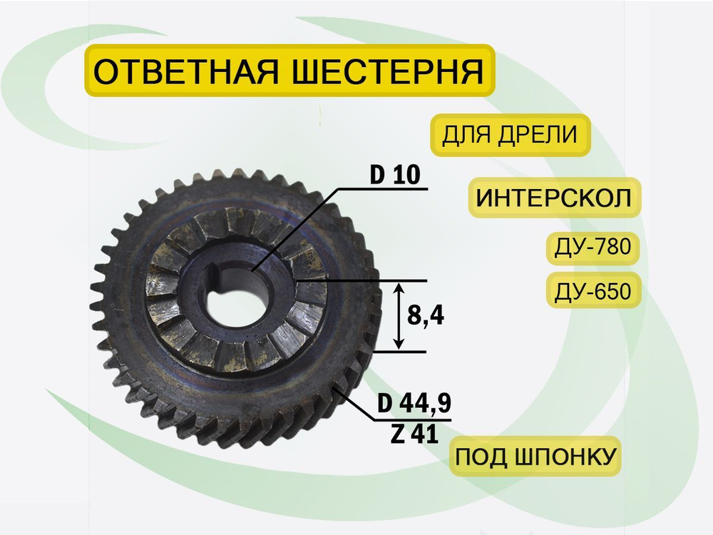 Колесо зубчатое с наковальней для ударной дрели Интерскол ДУ-650ЭР, ДУ-780ЭР, ДУ-13, 650ЭР, ДУ-13/780ЭР #1