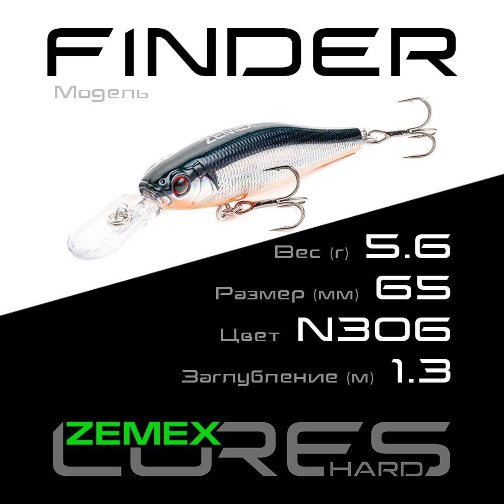 Воблер для рыбалки ZEMEX FINDER 65SP MR 5.6 g (1.3 m), цвет N306 #1