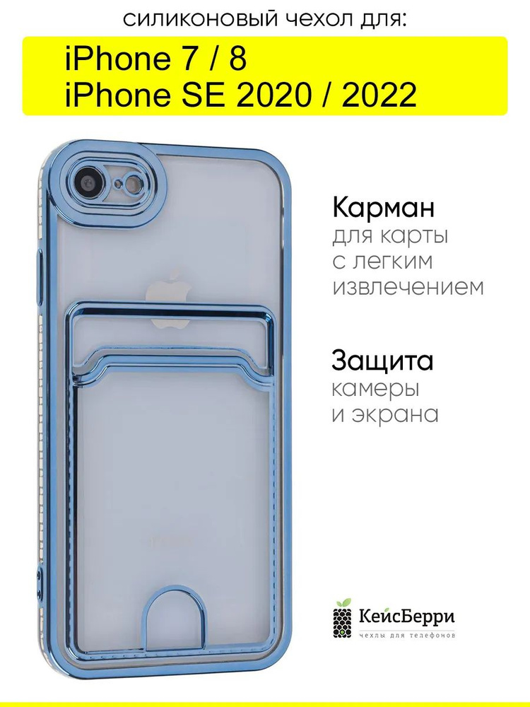 Чехол для iPhone 7, 8, SE 2020, SE 2022, серия Card Case #1