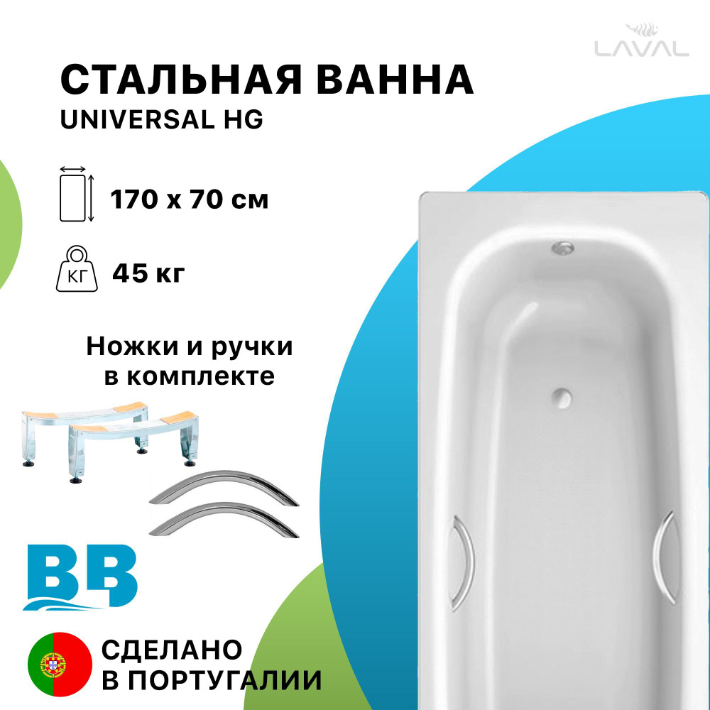 Стальная ванна 170х70 с ручками BLB UNIVERSAL HG, 3.5 мм, шумоизоляция и ножки в комплекте  #1