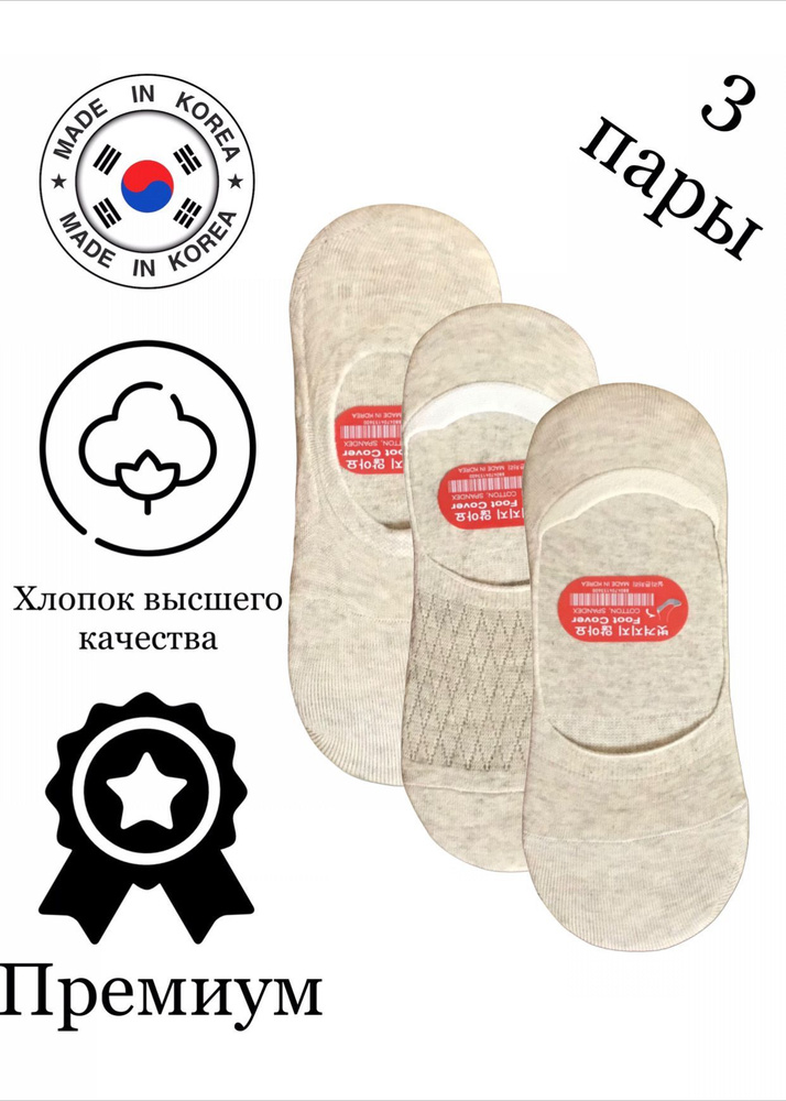 Подследники JUSUBAI socks Корея: лучшее, 3 пары #1