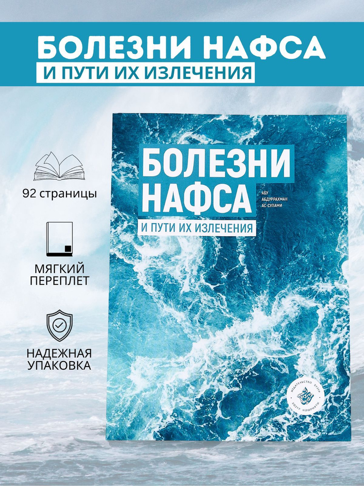 Болезни нафса, очищение сердца, Ислам, Исламские книги #1