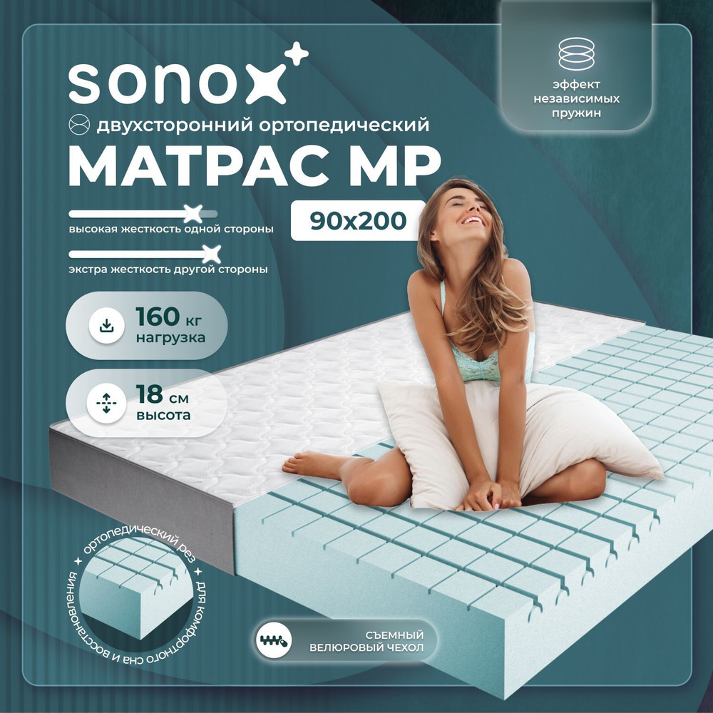 SONOX Матрас MP, Беспружинный, 90х190 см #1