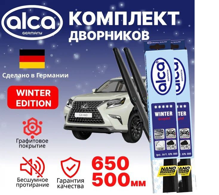 Alca Зимняя щетка стеклоочистителя, арт. ALCAWinter650/500лексус, 65 см + 50 см  #1