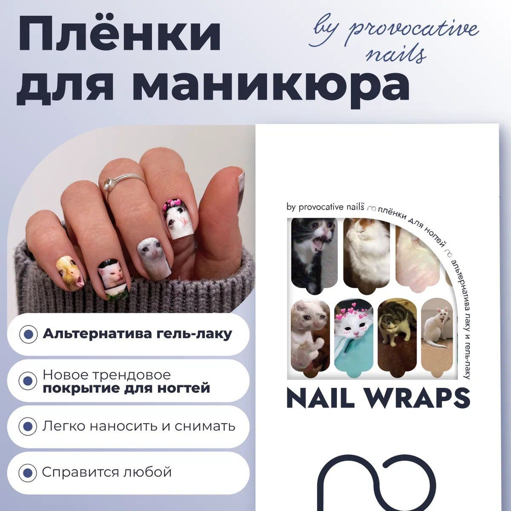 Пленки для маникюра by provocative nails - Crying cat #1