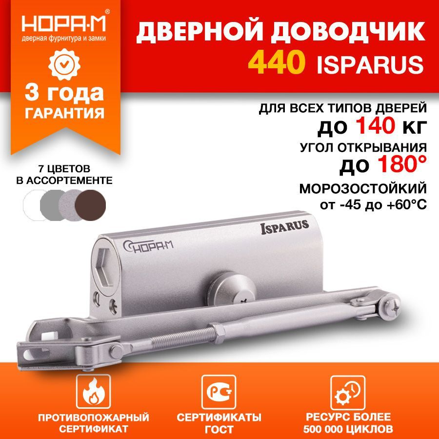 Доводчик дверной Нора-М Isparus 440, от 80 до 140 кг, цвет серебро  #1