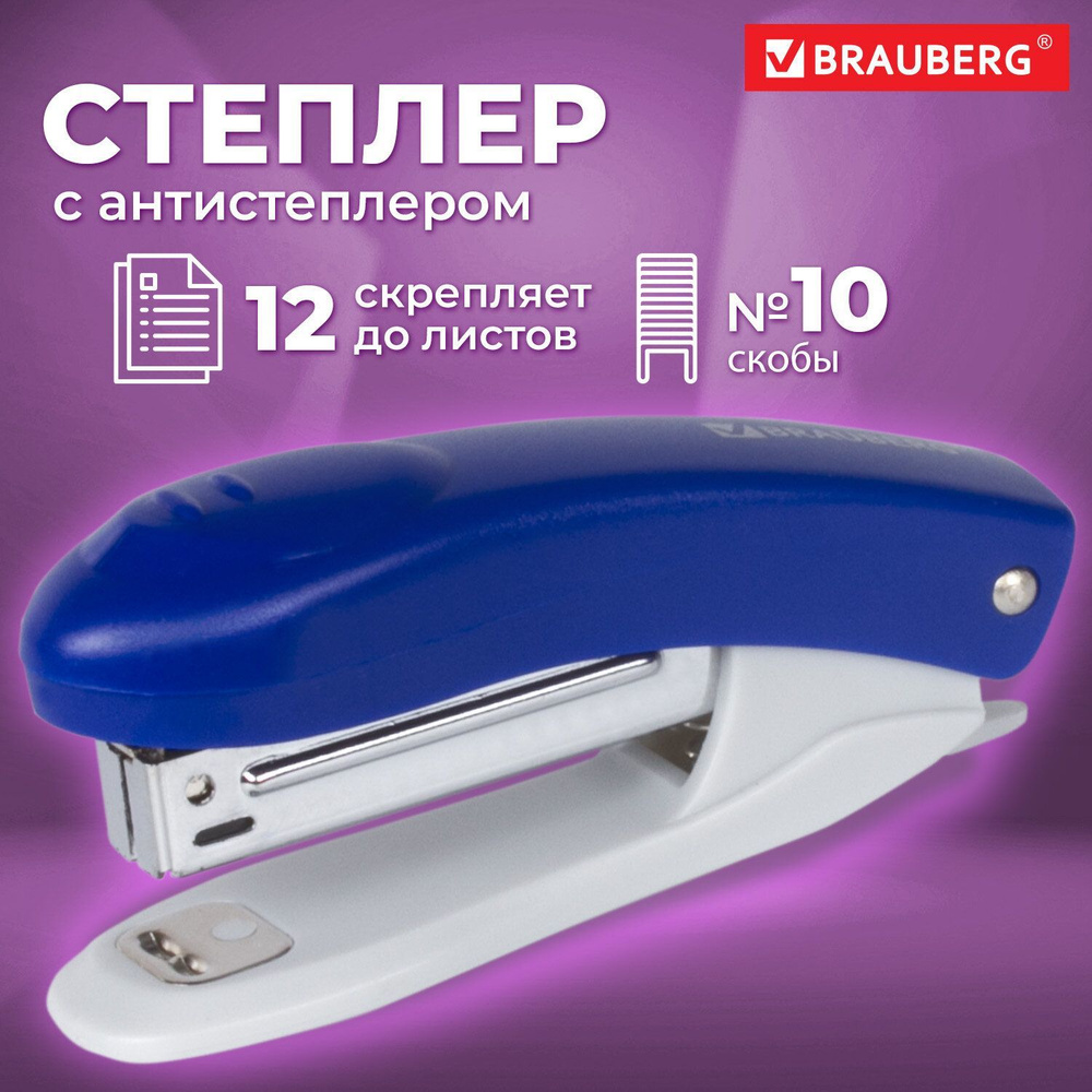 Степлер канцелярский для бумаги №10 Brauberg Original, до 12 листов, с антистеплером, синий  #1