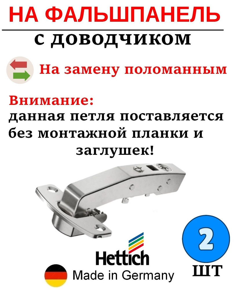 2 шт - Петля для фальшпанели Sensys с доводчиком угол открывания 95 гр без монтажной планки и заглушек #1