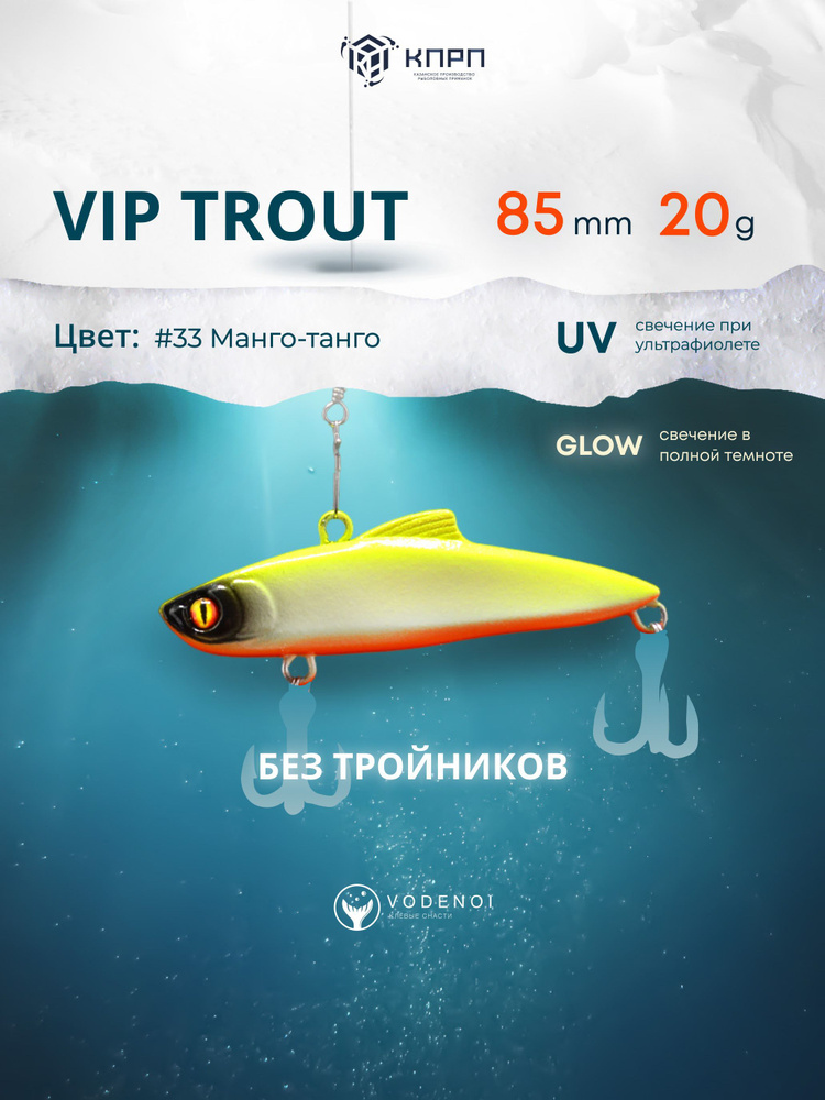 Воблер Раттлин Vip Trout 85мм 20гр Виб бесшумный на щуку #1