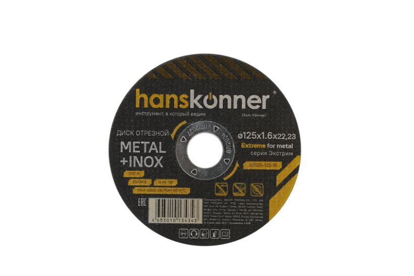 Hanskonner Круг отрезной 125 x 1.6 x 22.2; №0 #1