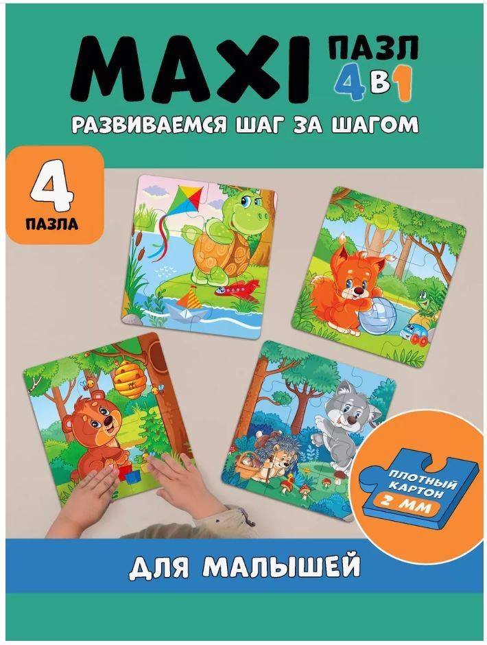 Baby Puzzle Набор пазлов для малышей 4 в 1 "Игривые Животные на полянке" 4, 6, 9, 12 элементов  #1