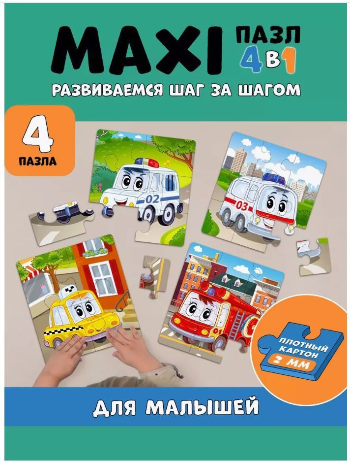 Baby Puzzle Набор пазлов для малышей 4 в 1 "Транспорт" 4, 6, 9, 12 элементов  #1