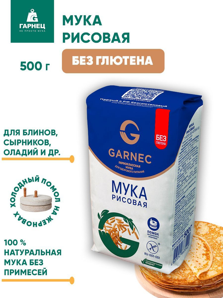 Мука рисовая без глютена Гарнец, 500г #1