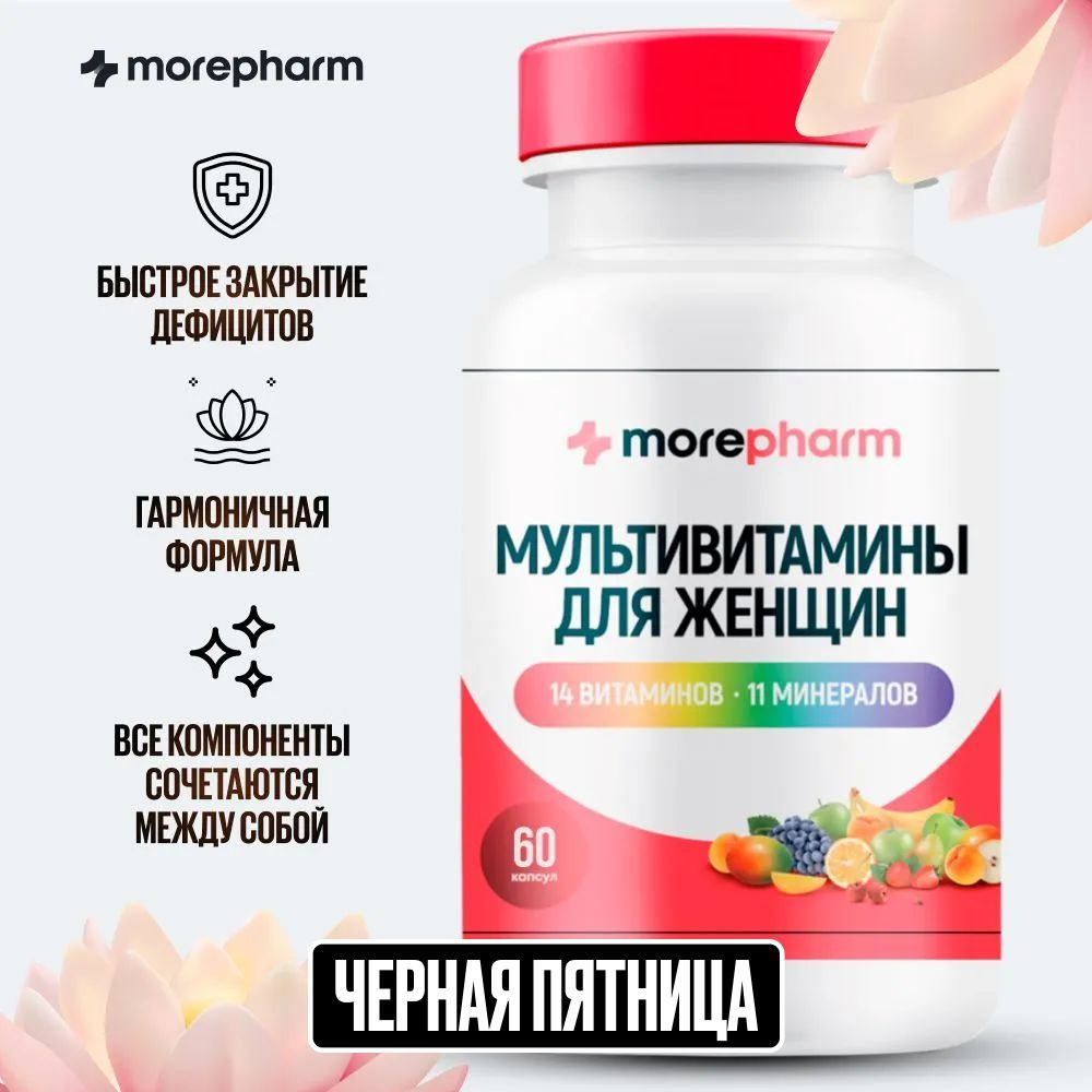 Витаминный комплекс для женщин morepharm 60 капсул с гиалуроновой и альфа-липоевой вислотой, мультивитамины #1