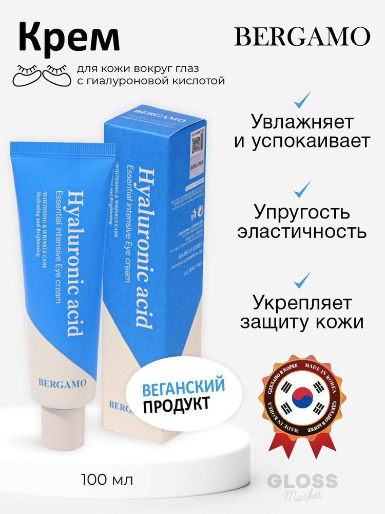 Bergamo Увлажняющий крем для век с гиалуроновой кислотой Hyaluronic Acid Essential Intensive Eye Cream #1