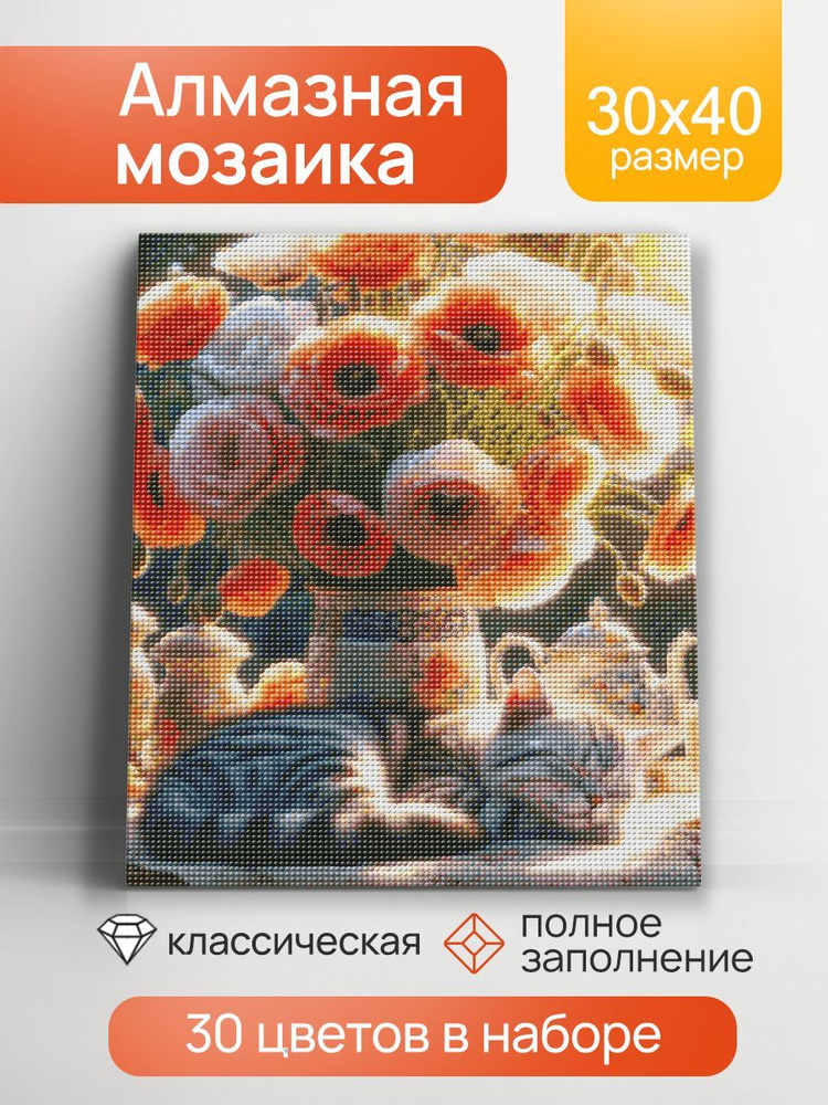 Алмазная мозаика с глянцевыми стразами 30х40 см, на подрамники, с полной выкладкой , 30 цветов. Деревенский #1