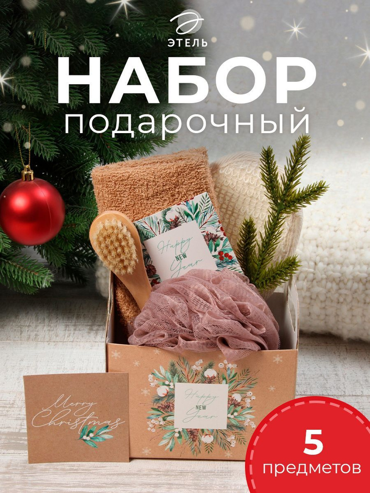 Набор подарочный Этель "Новый год: Happy New year" полотенце и аксессуары  #1