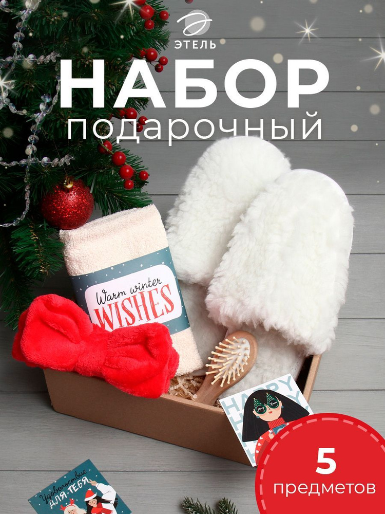 Подарочный набор"Warm winter wishes" и аксессуары #1