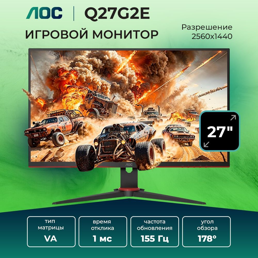 AOC 27" Монитор Q27G2E/BK, черный, черный матовый #1