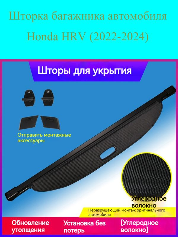 Кожаная шторка багажника автомобиля Honda HRV (2022-2024) #1