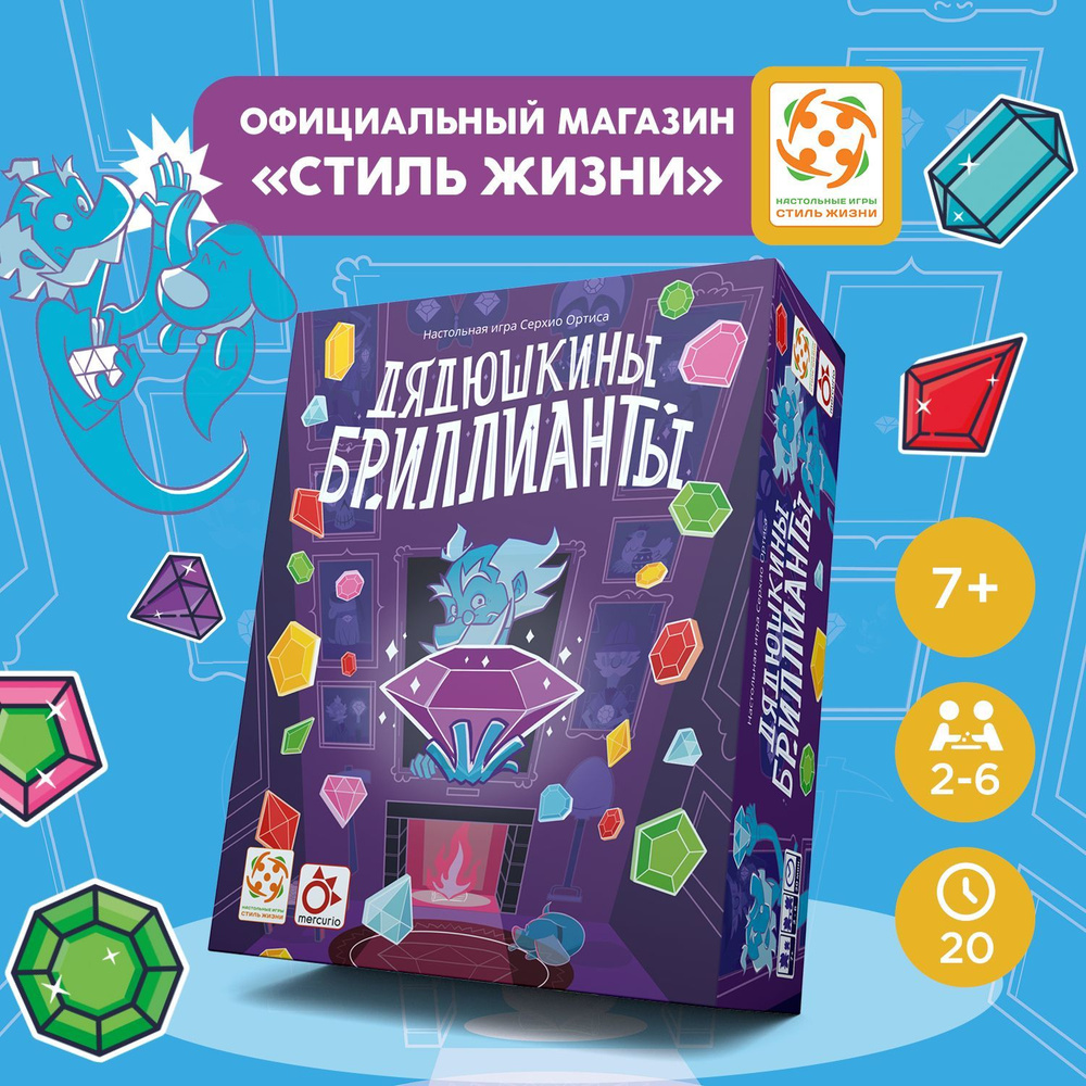 "Дядюшкины бриллианты"/Настольная игра/Развивающая игра на внимание, реакцию и счёт для взрослых и детей #1