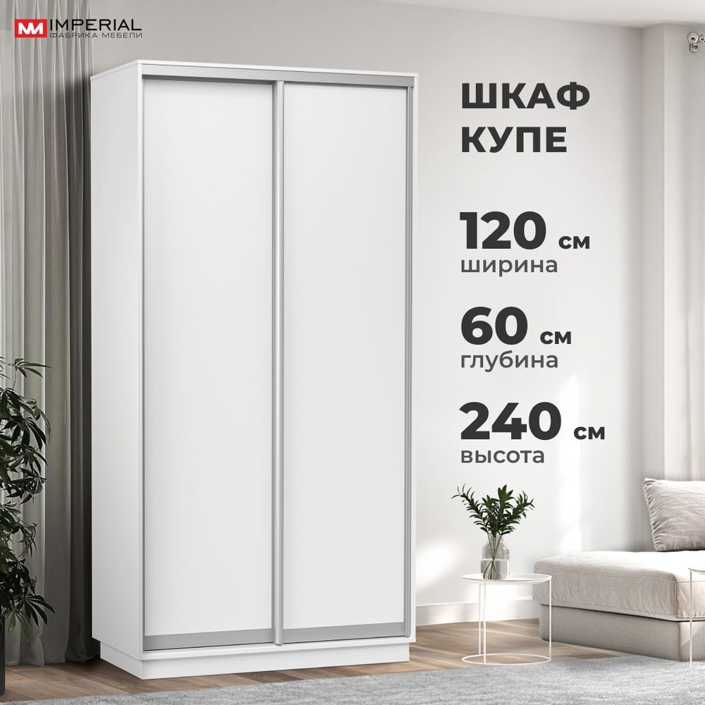 Шкаф-купе для одежды Тетрис с полками и штангой, 120х60х240, Белый жемчуг  #1