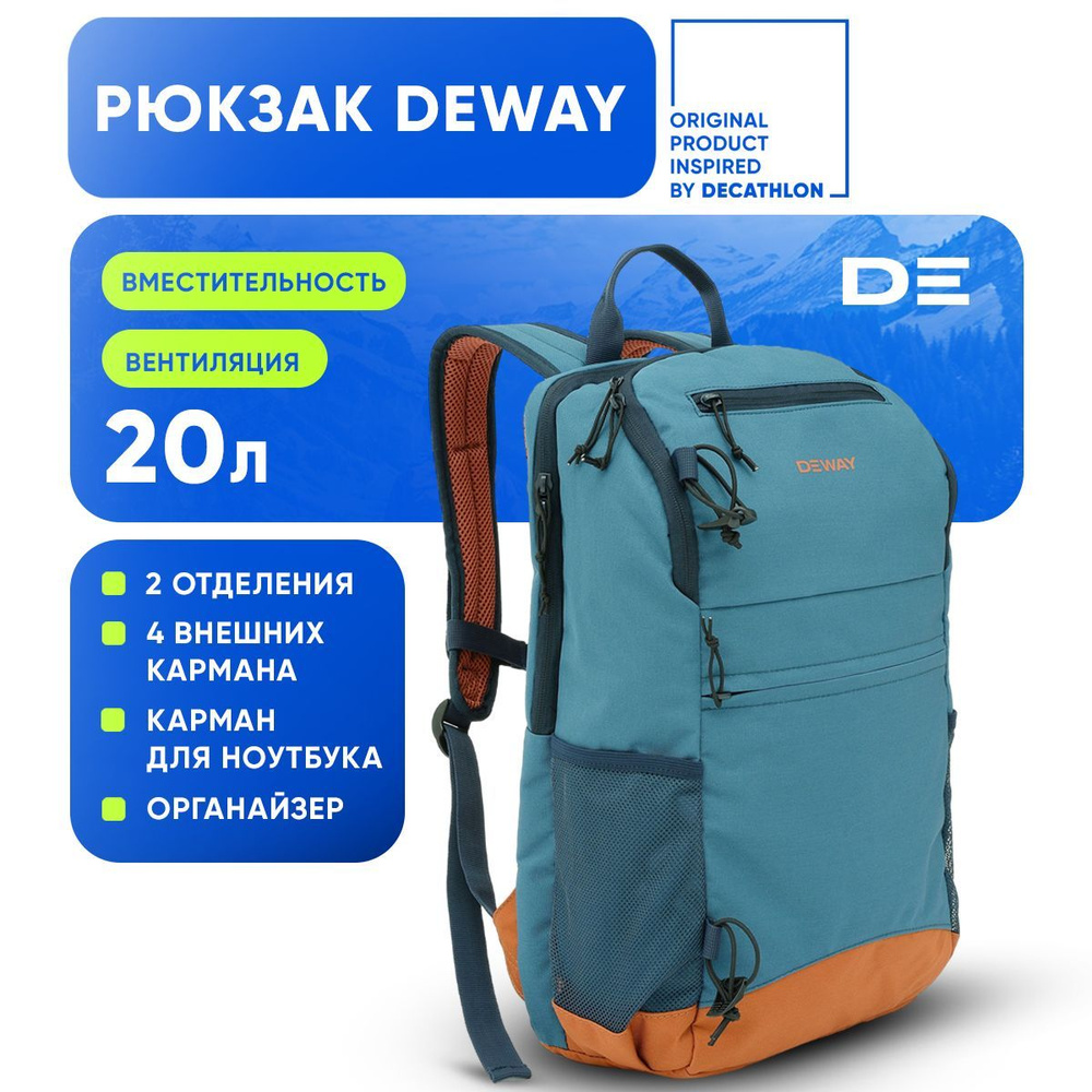 Рюкзак 20л синий Deway 500 #1