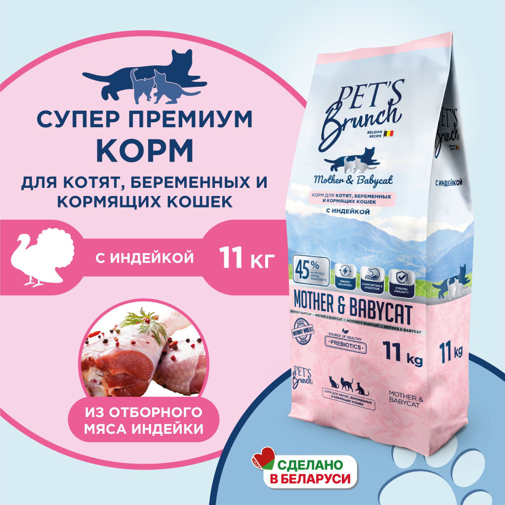 Корм сухой для котят, беременных и кормящих кошек, с индейкой 11кг  #1